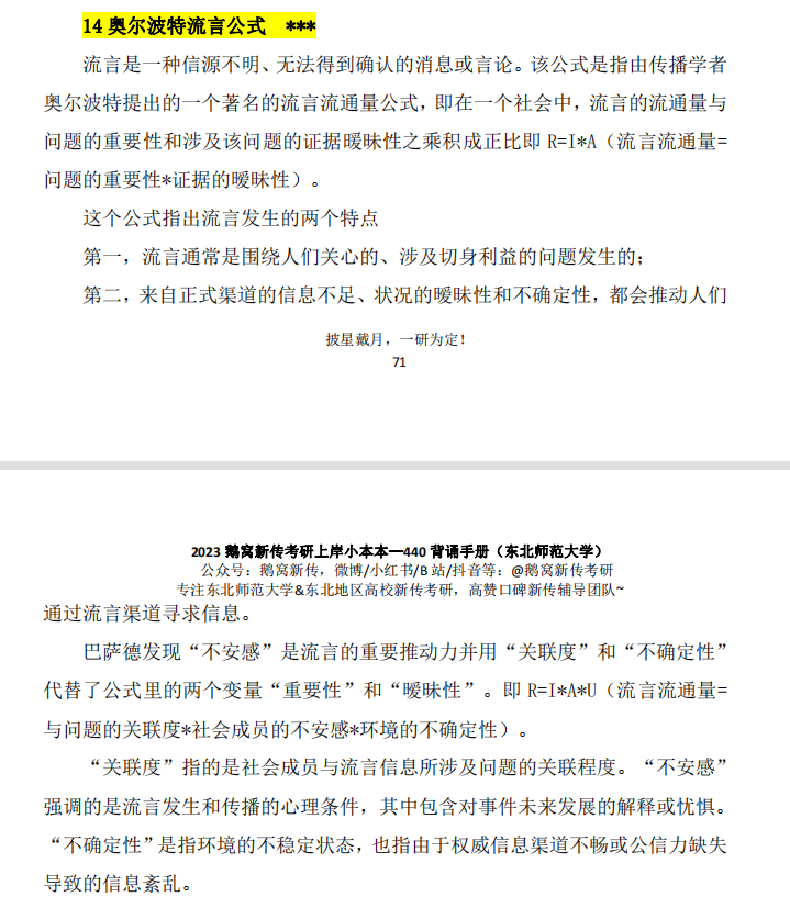 鹅窝新传考研|2024东北师范大学新传考研圆梦全程班&amp;半程 ...