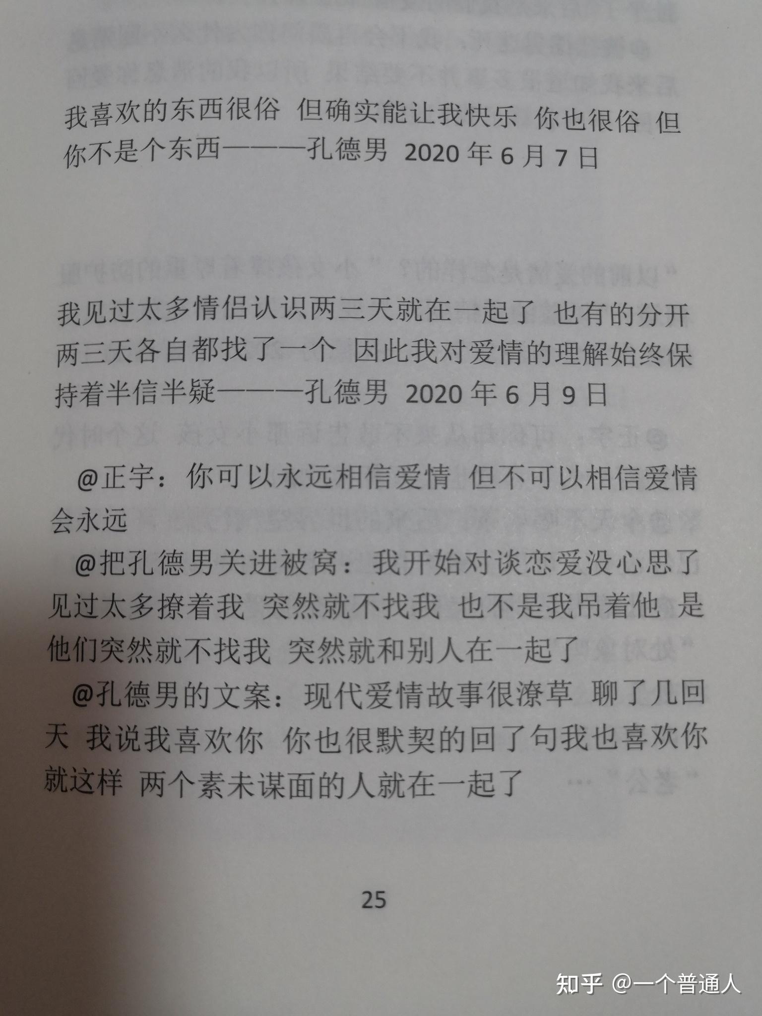 如何看待孔德男的文案