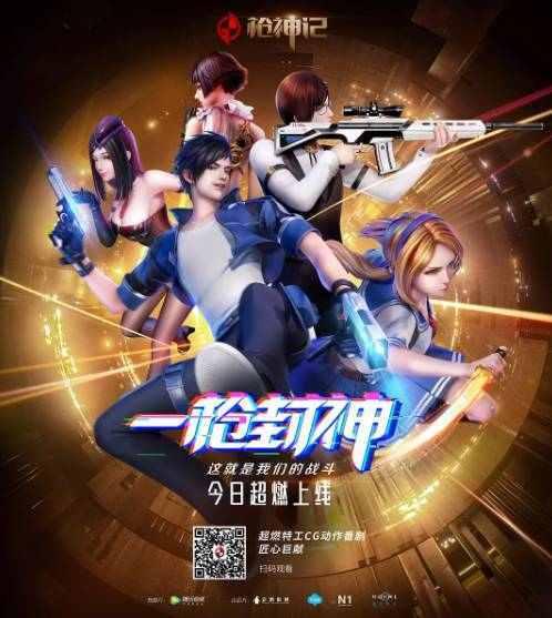 《枪神记》本年度压轴动画片,非他莫属