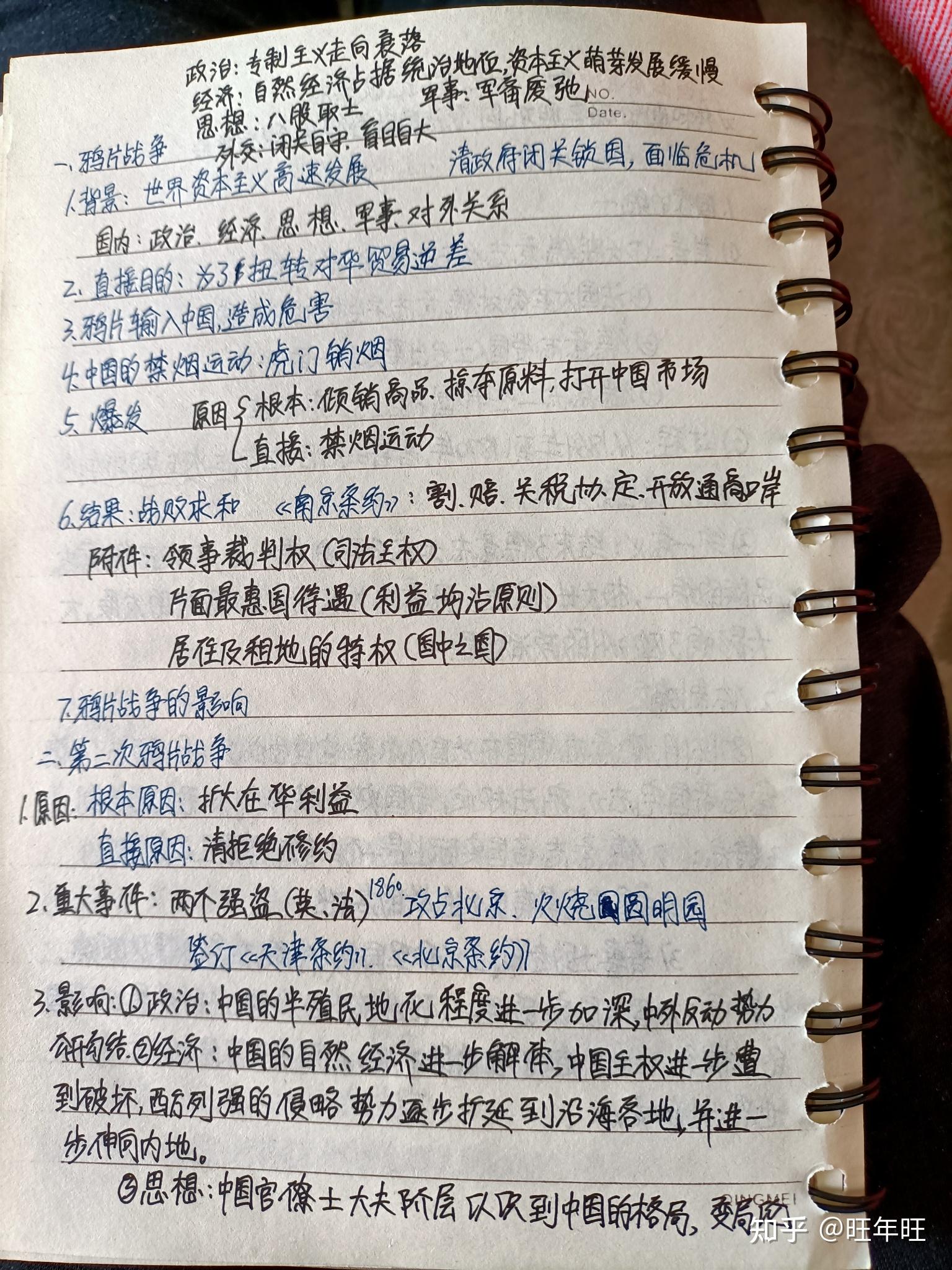 一,鸦片战争历史学习笔记:喜欢写作,记录美好,充实生活,提升自我