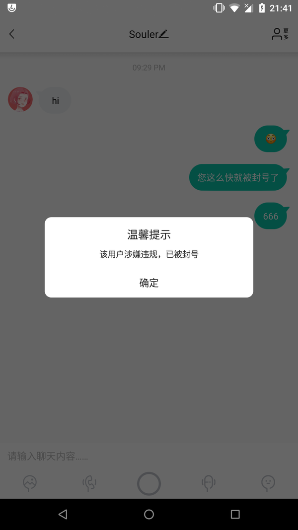 第一个主动和我聊天的 souler