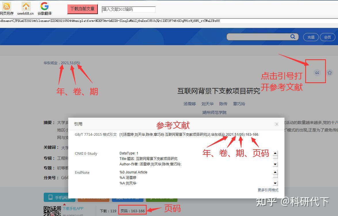 论文参考文献期刊号和所在页码怎么办