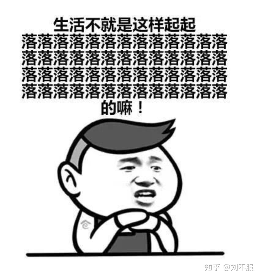 一个把人生过成喜剧和悲剧人的自述7