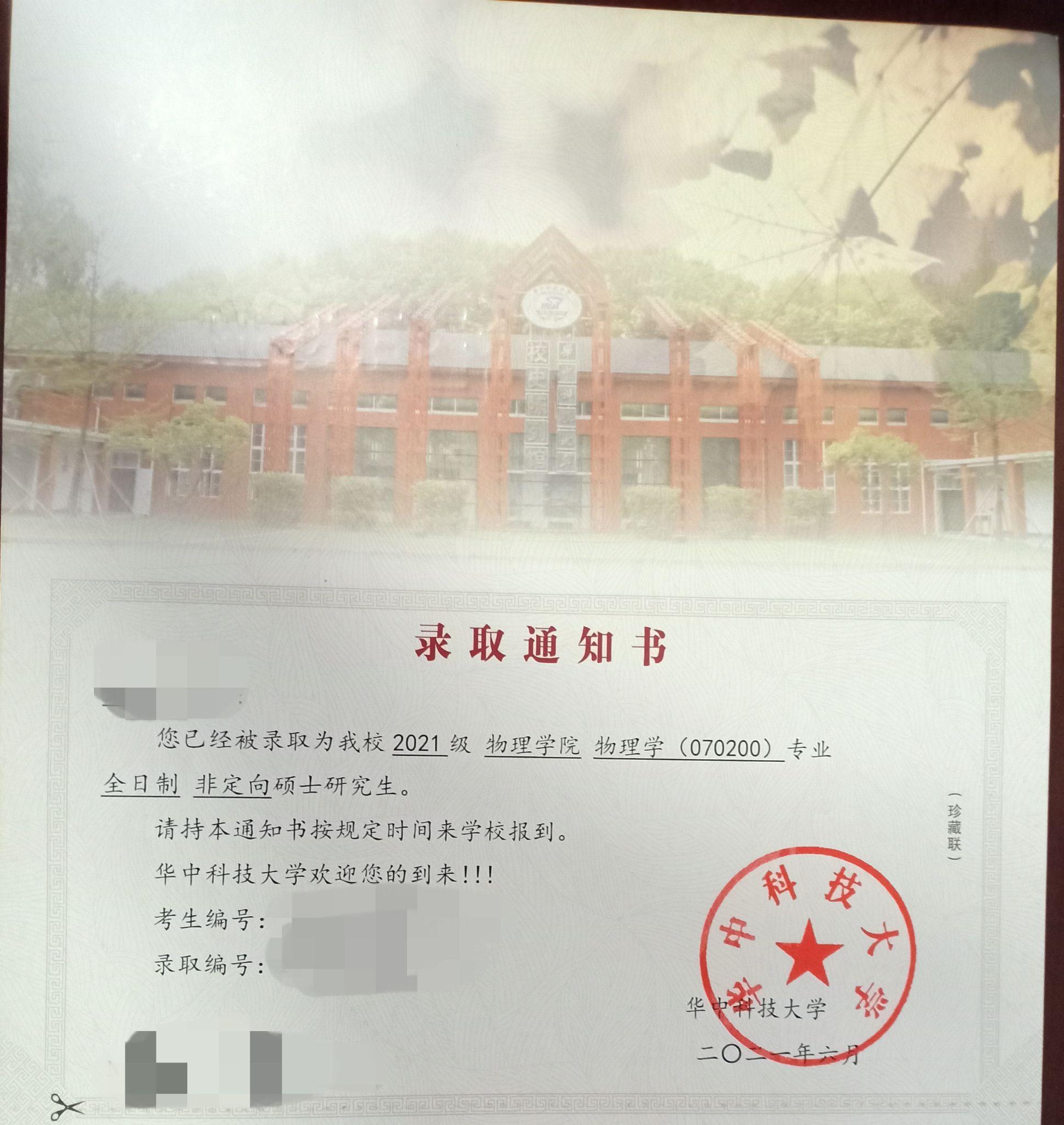 华中科技大学物理学考研本科双非初试407成功上岸