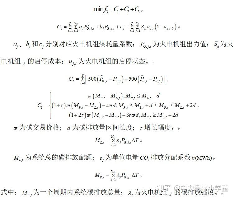 matlab测试与修正考虑源荷两侧不确定性的含风电电力系统低碳调度 知乎