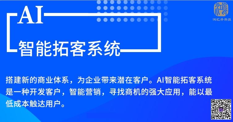 营销利器——ai智能拓客系统