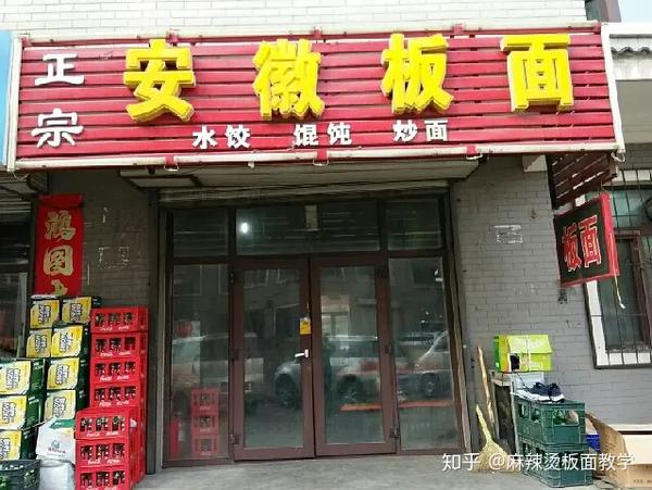 牛肉板面培训揭秘安徽牛肉板面为什么这么火爆!