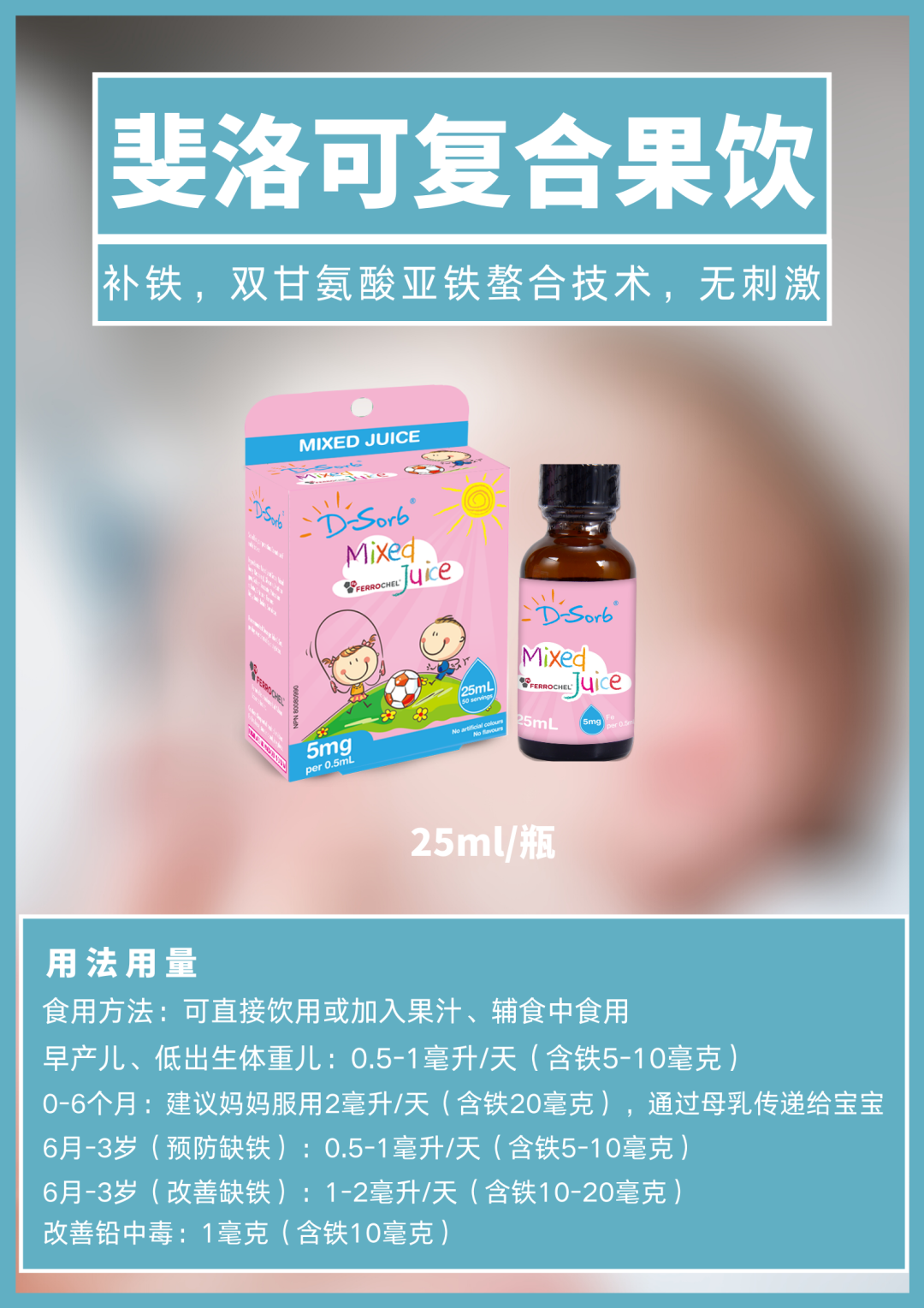 宝妈在补充铁元素的时候选对品牌很重要,滴适宝斐洛可复合果饮,双