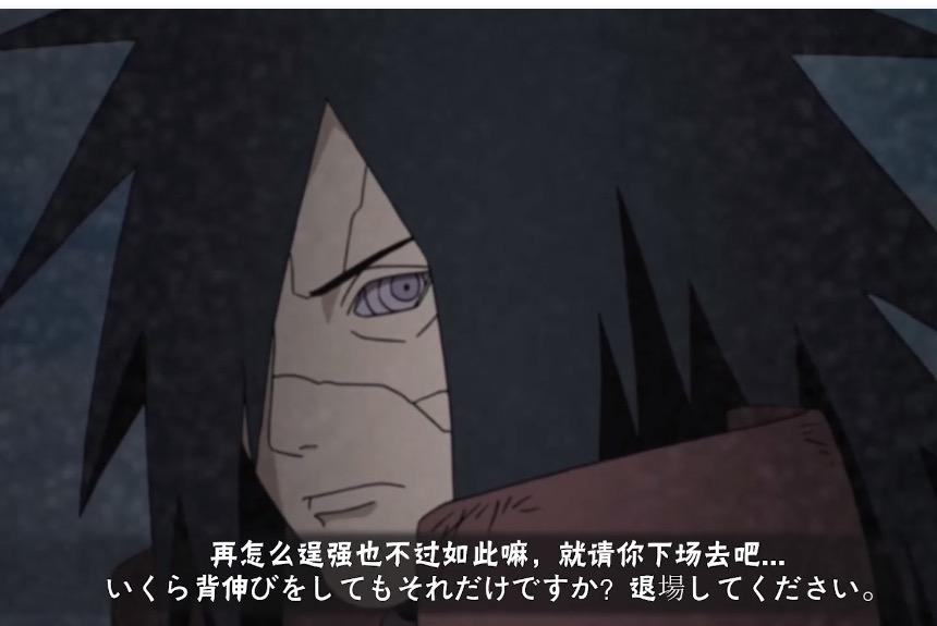 好兄弟们火影忍者里宇智波斑说连起舞也做不到吗是第几集