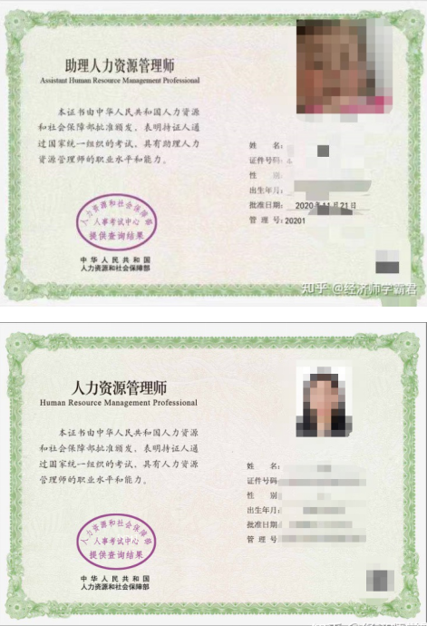 经济师证书变人力资源管理师效用是否一致