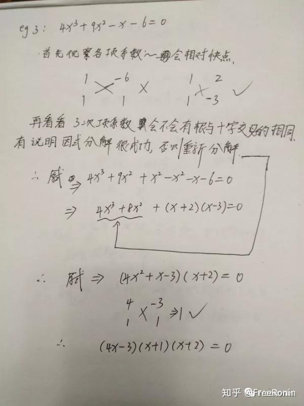 那么,既然一元二次函数可以根据十字交叉法进行因式分解,那么,是否一