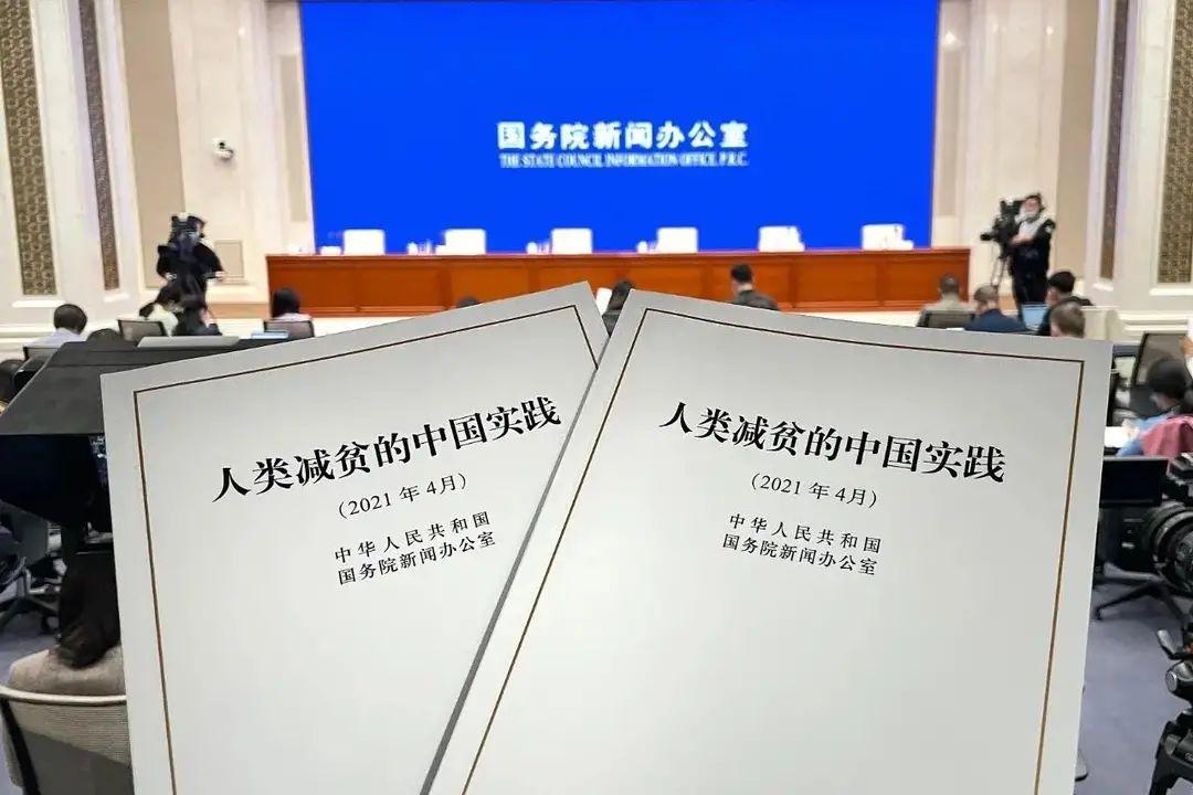 重磅发布人类减贫的中国实践白皮书中三次提及志愿者