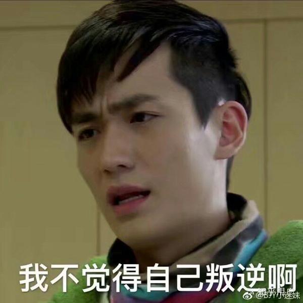 奉上我的快落源泉冯豆子的表情包一张