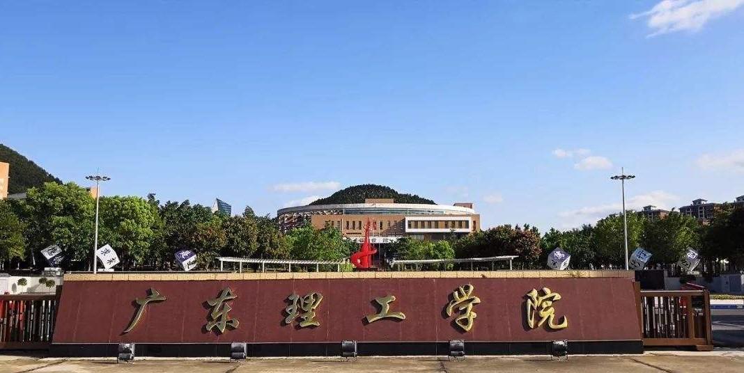 2021年广东理工学院成人高考招生简章