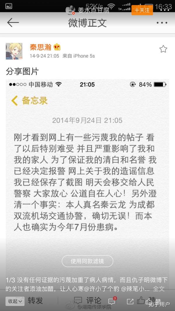 新浪微博上的辣笔小球是什么人