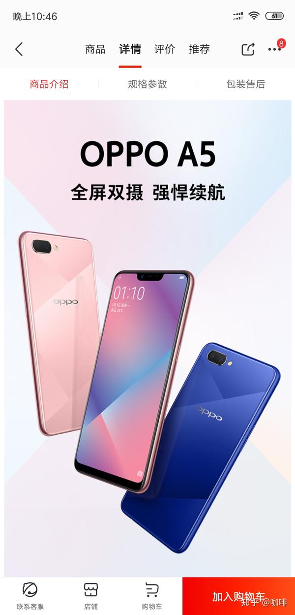 oppoa5好吗?