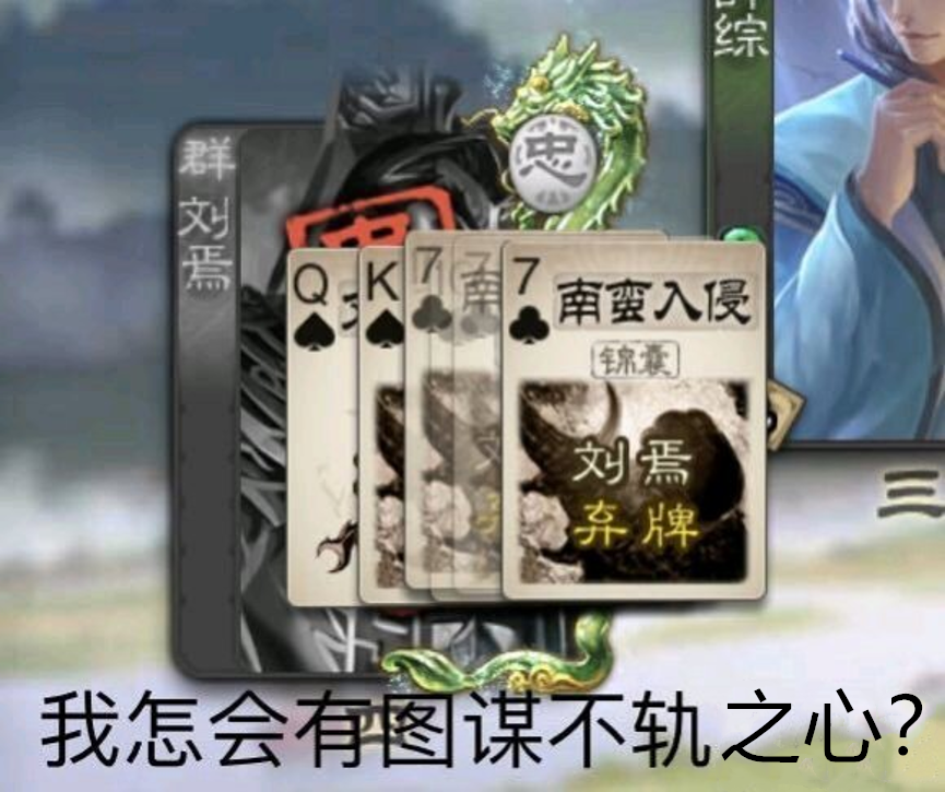 自媒体,三国杀 逗比年年有今年特别多,那些在游戏中能够笑死的沙雕