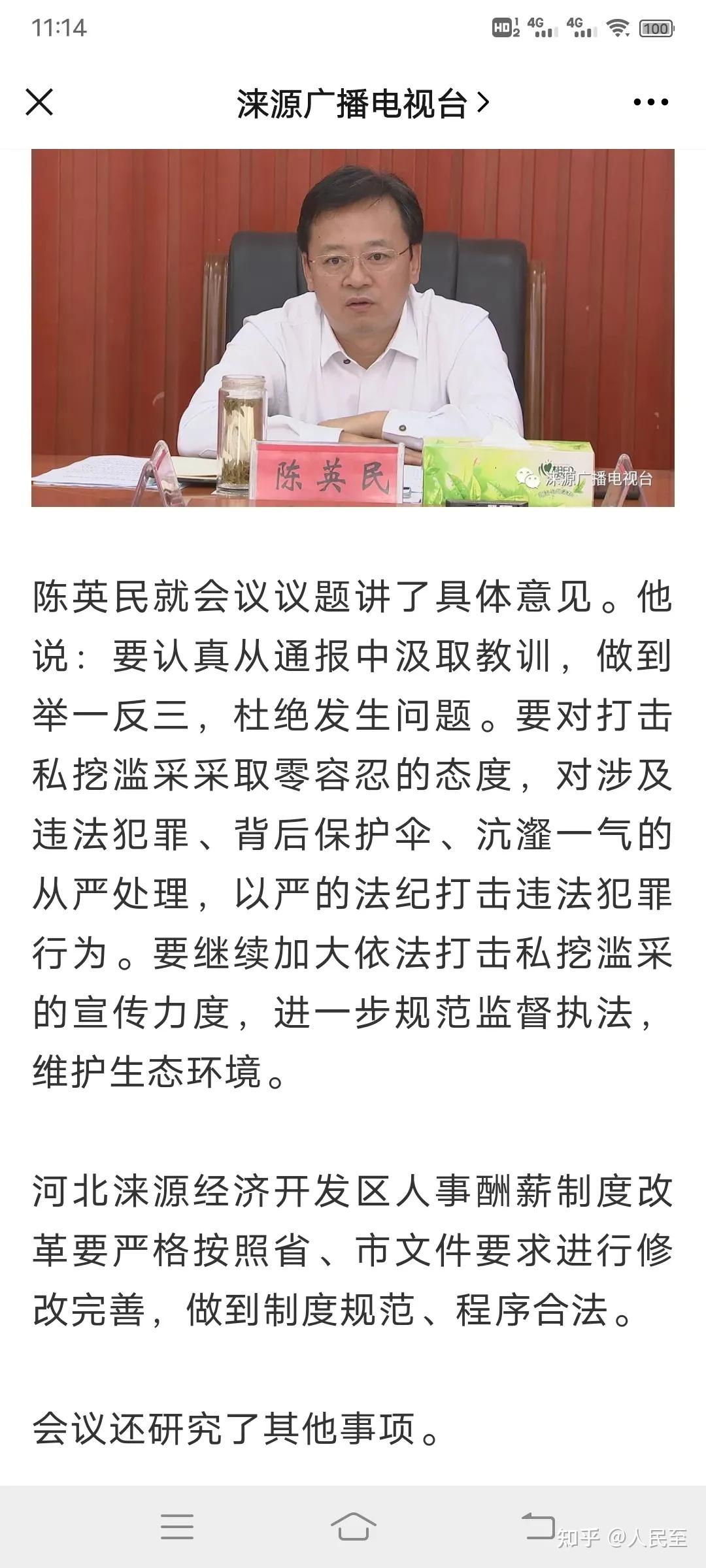 涞源县委书记陈英民应严查:冀恒矿业成了哪些官员的"聚宝盆"?