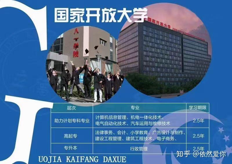 为什么选择国家开放大学