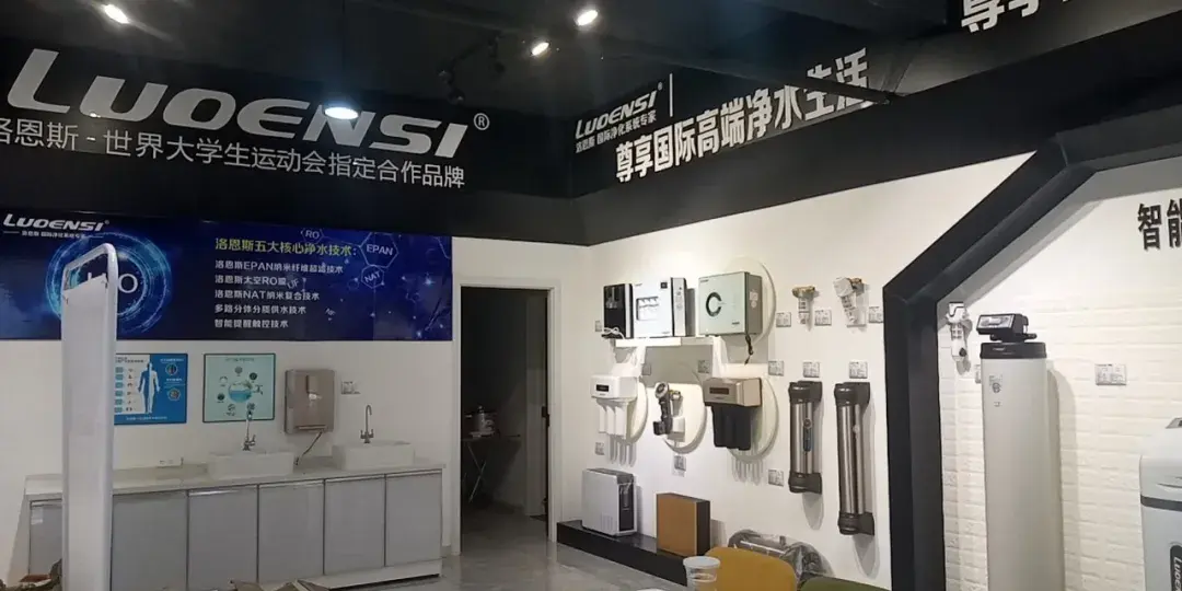 近期洛恩斯全屋净水鞍山净水专卖店新店装修完成,店面