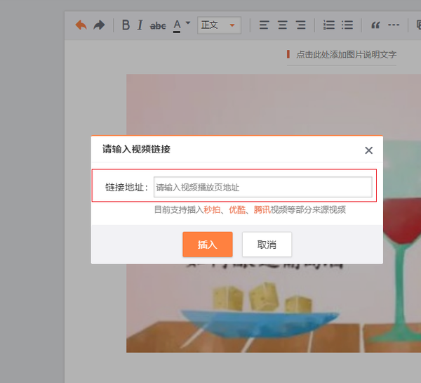 关于微博插入上传优酷视频的错误问题