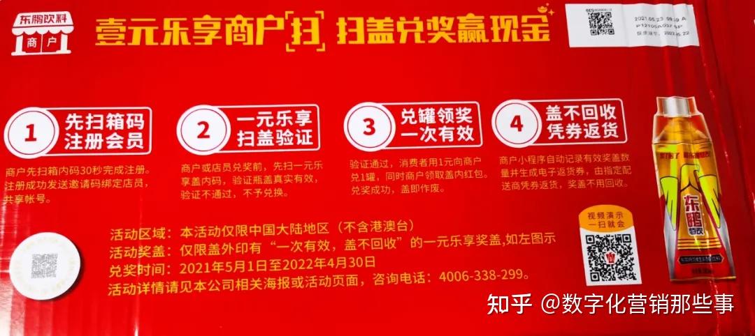 东鹏特饮用一物一码将再来一瓶的促销价值最大化