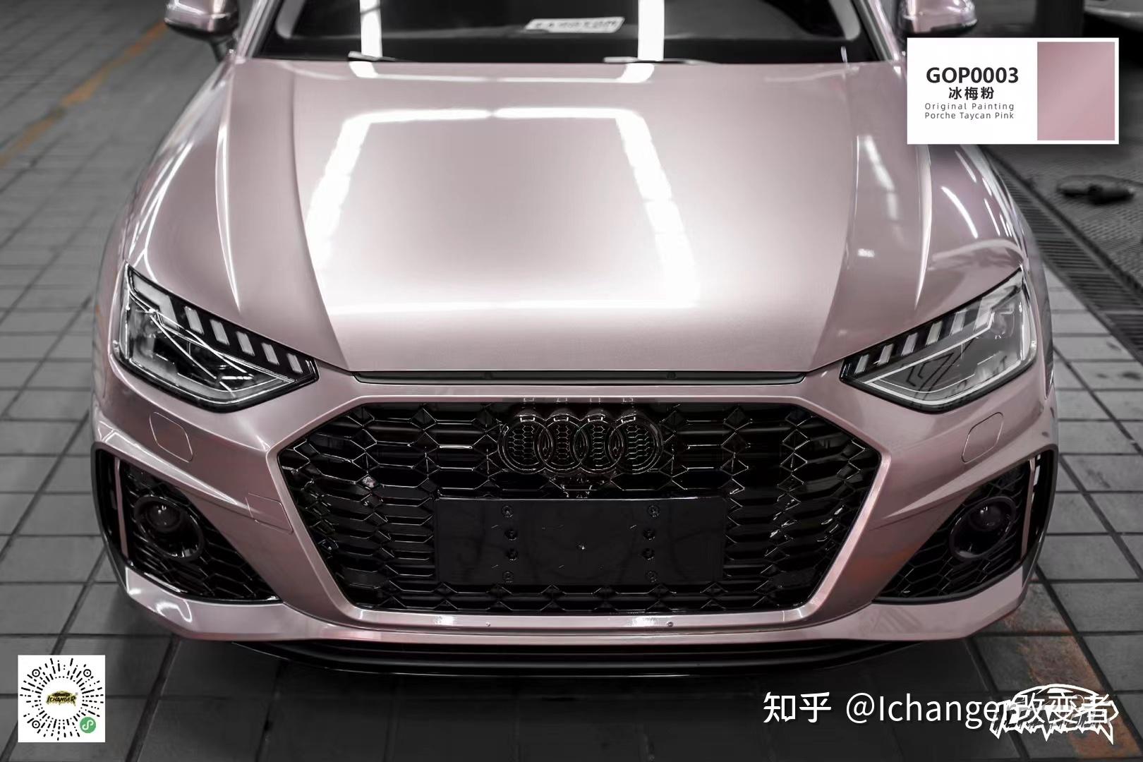 冰莓粉 )#ichanger改色膜03(icr改色膜)改变者#audia4avant ( #奥迪