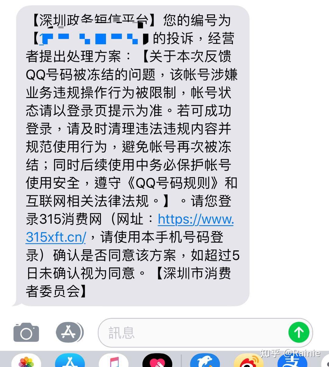 qq因为被盗群发了违规信息被暂时冻结解开方法