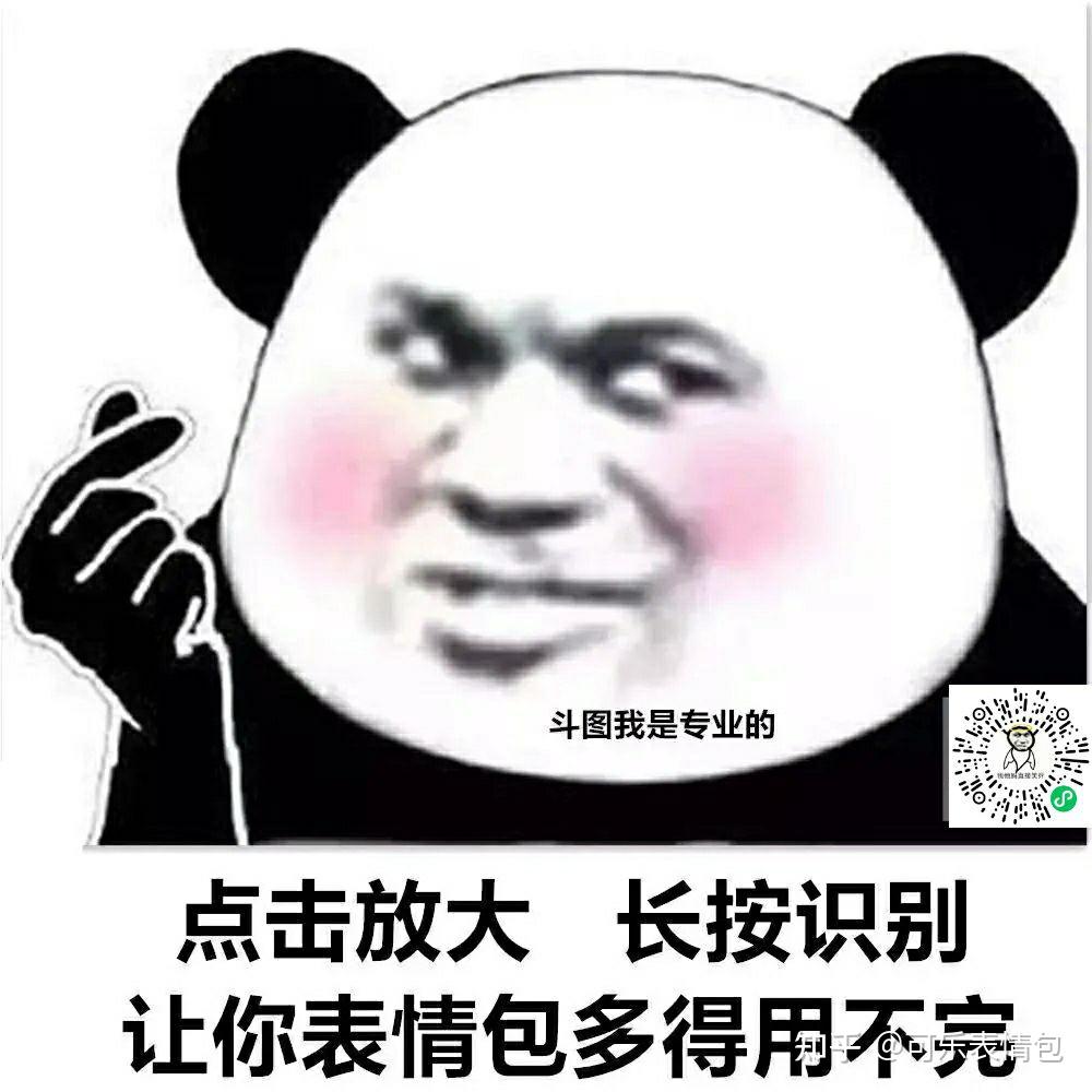 喜欢表情包的微信扫描下方二维码进入小程序获取原图哦,还有更多表情