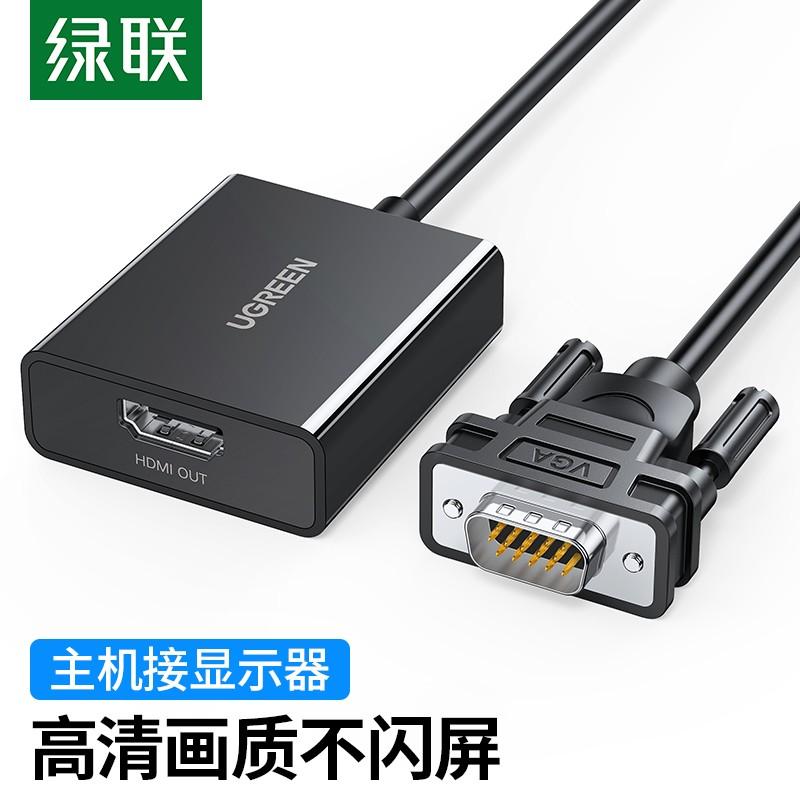 vga转hdmi的转接头,hdmi转vga 原价¥69现价¥59绿联vga转hdmi线转换器带音频高清视频转接头适用