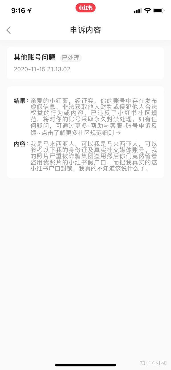 马来西亚一位偶像在小红书的账户被举报封禁