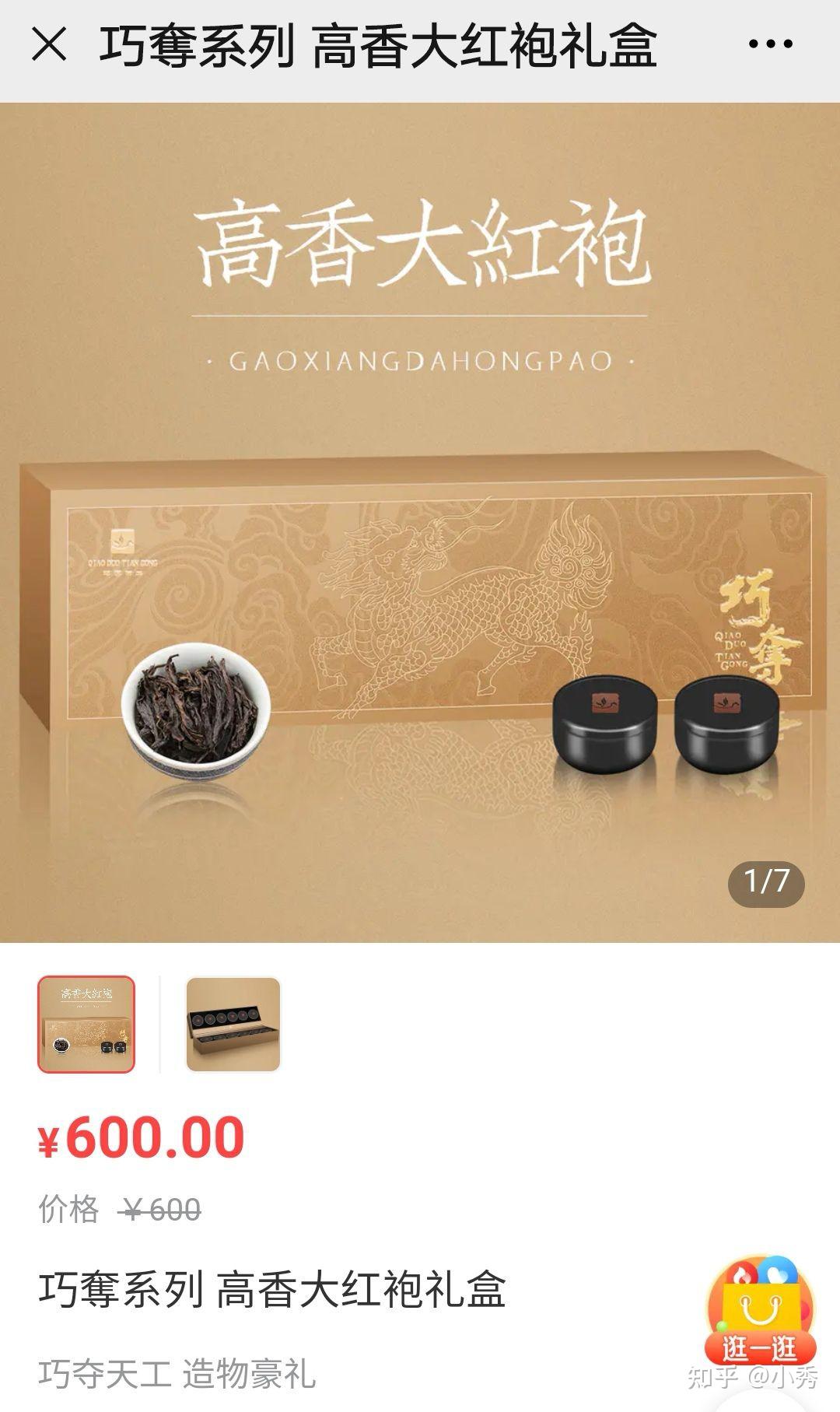 有人知道巧夺天工这个品牌的茶叶吗