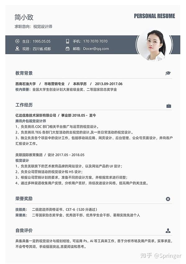 ui设计师-简历模板下载