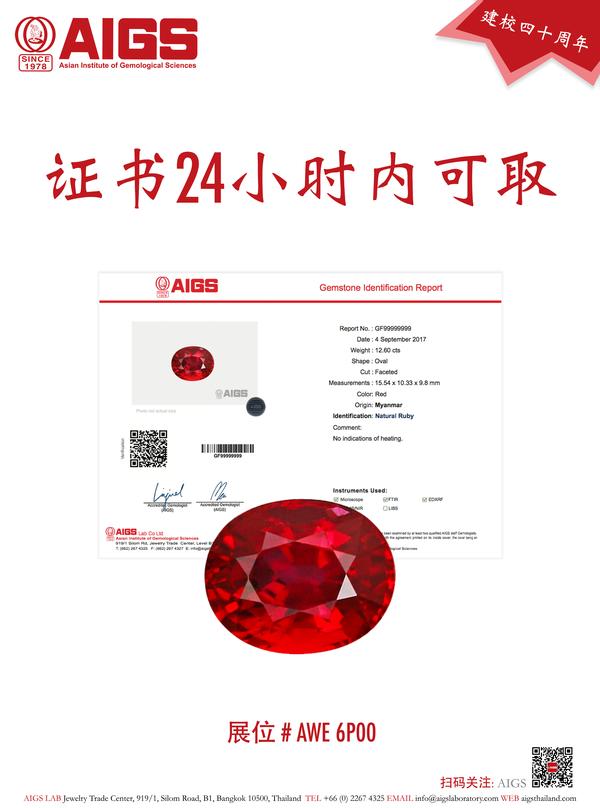 aigs亚洲宝石学院 40周年庆大礼送不停