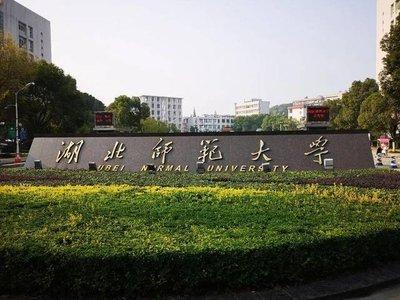 子曰汉硕2122湖北师范大学汉硕考情分析及备考指导分数线报录比参考