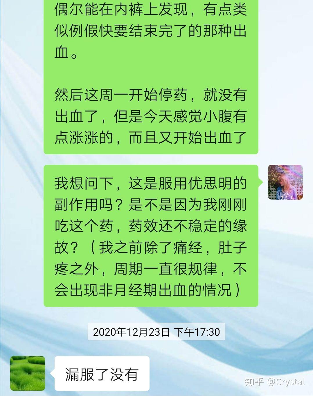 关于我服用优思明出现的副作用,我问过老师,她不怎么回我微信,我就特