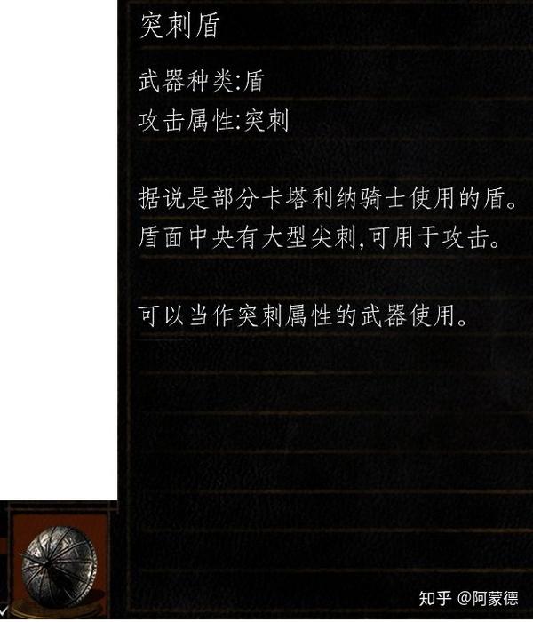 【刺针盾】针刺骑士入侵