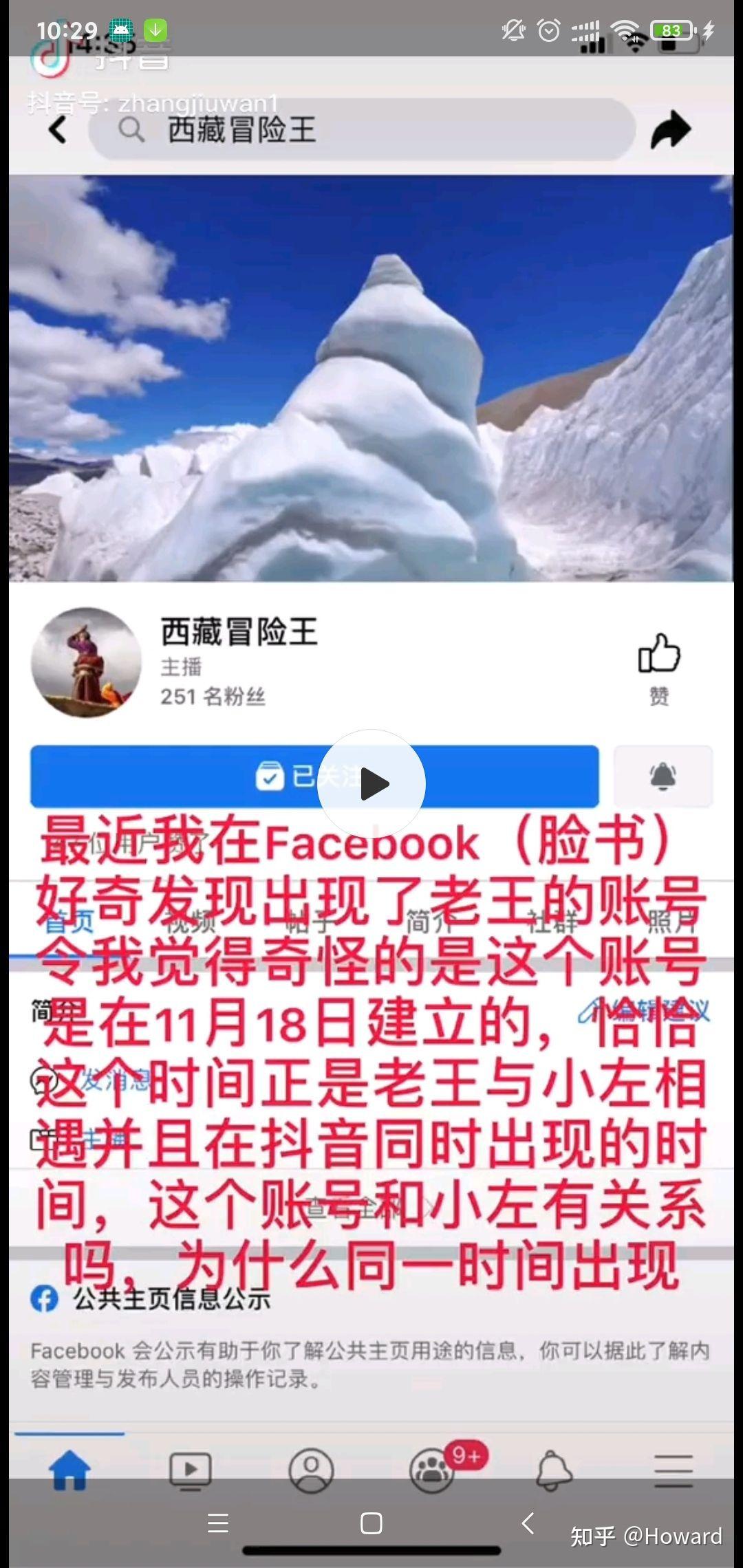 西藏冒险王事件一个重要发现