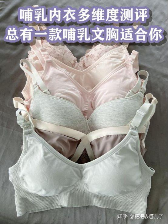 哺乳内衣多维度测评|总有一款哺乳文胸适合你 知乎