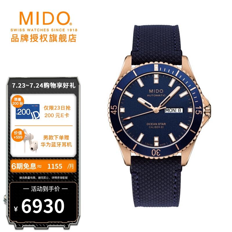 现价 ￥ 7525 美度(mido)瑞士手表 ocean star 领航者系列 防水运动