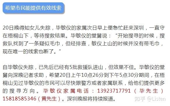 7月24日上午,深圳警方通告7月20日梧桐山失联女孩毕敏仪的遗体已经