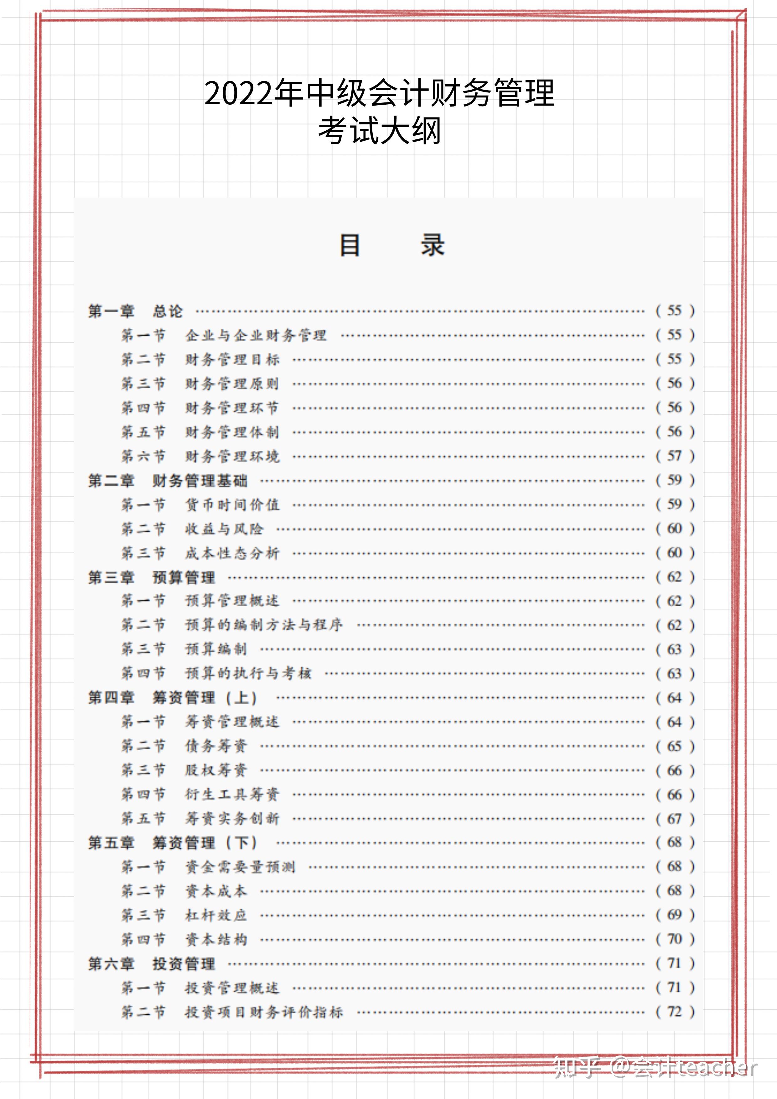 变化不小2022年中级会计考试大纲已出附中级会计3科新教材变动整理