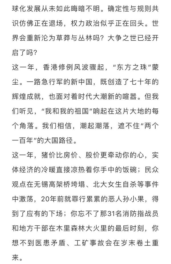 作文素材丨南方周末24篇新年贺词大合集