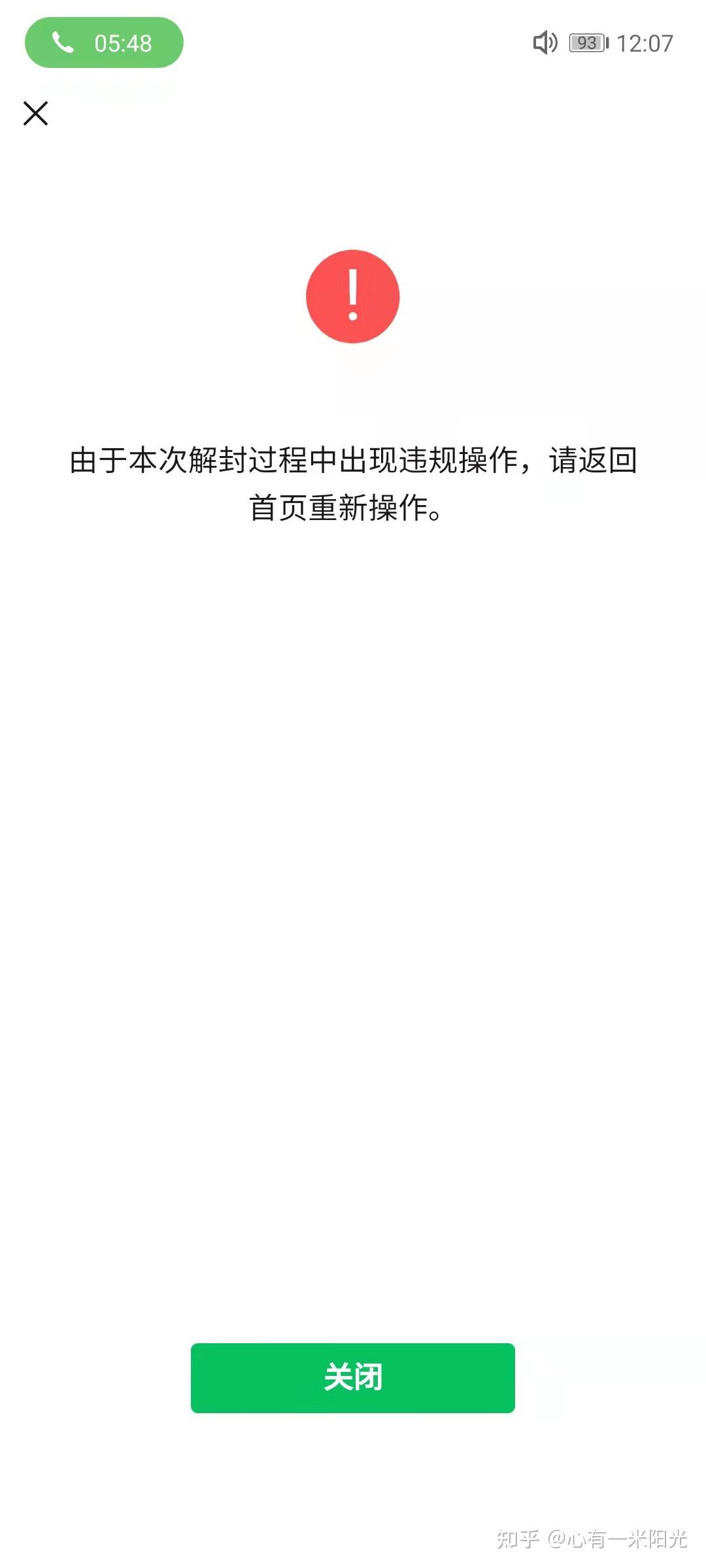 为什么好友辅助解封微信显示成功我这里显示什么解封过程中有违规操作