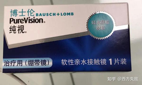 绷带镜 硅水凝胶水镜片