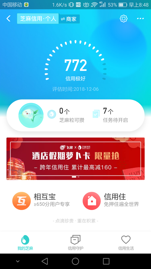 支付宝芝麻信用分 750 以上的都是些什么样的人?