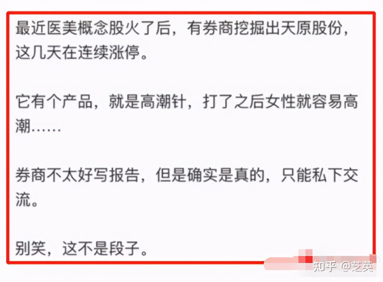 女性高潮针!别样的医美(附股)