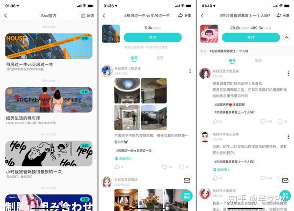 浅析三款陌生人社交app(soul,探探,积目)