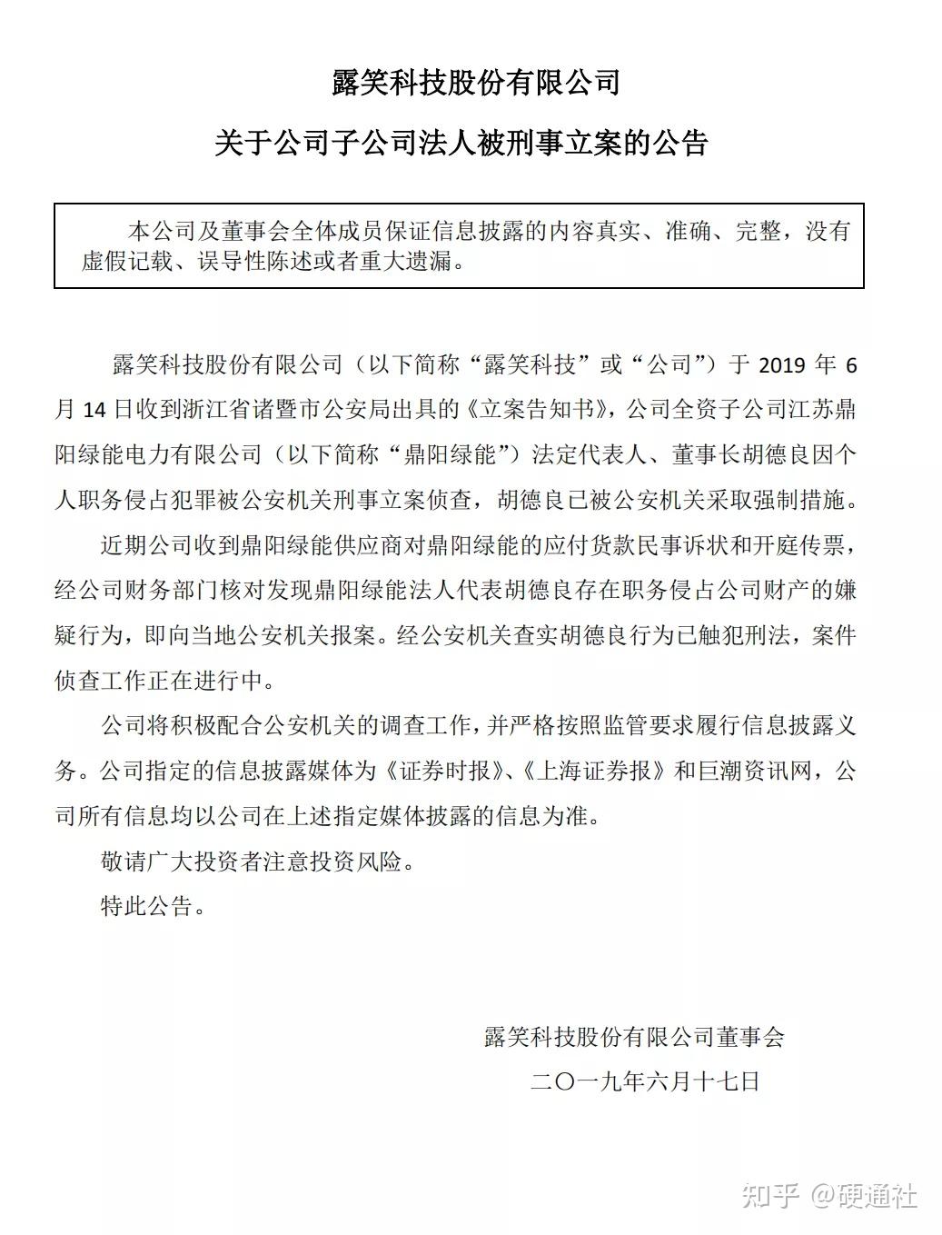 露笑科技股份有限公司的董事长是一位1985年出生的年轻的少帅,鲁永