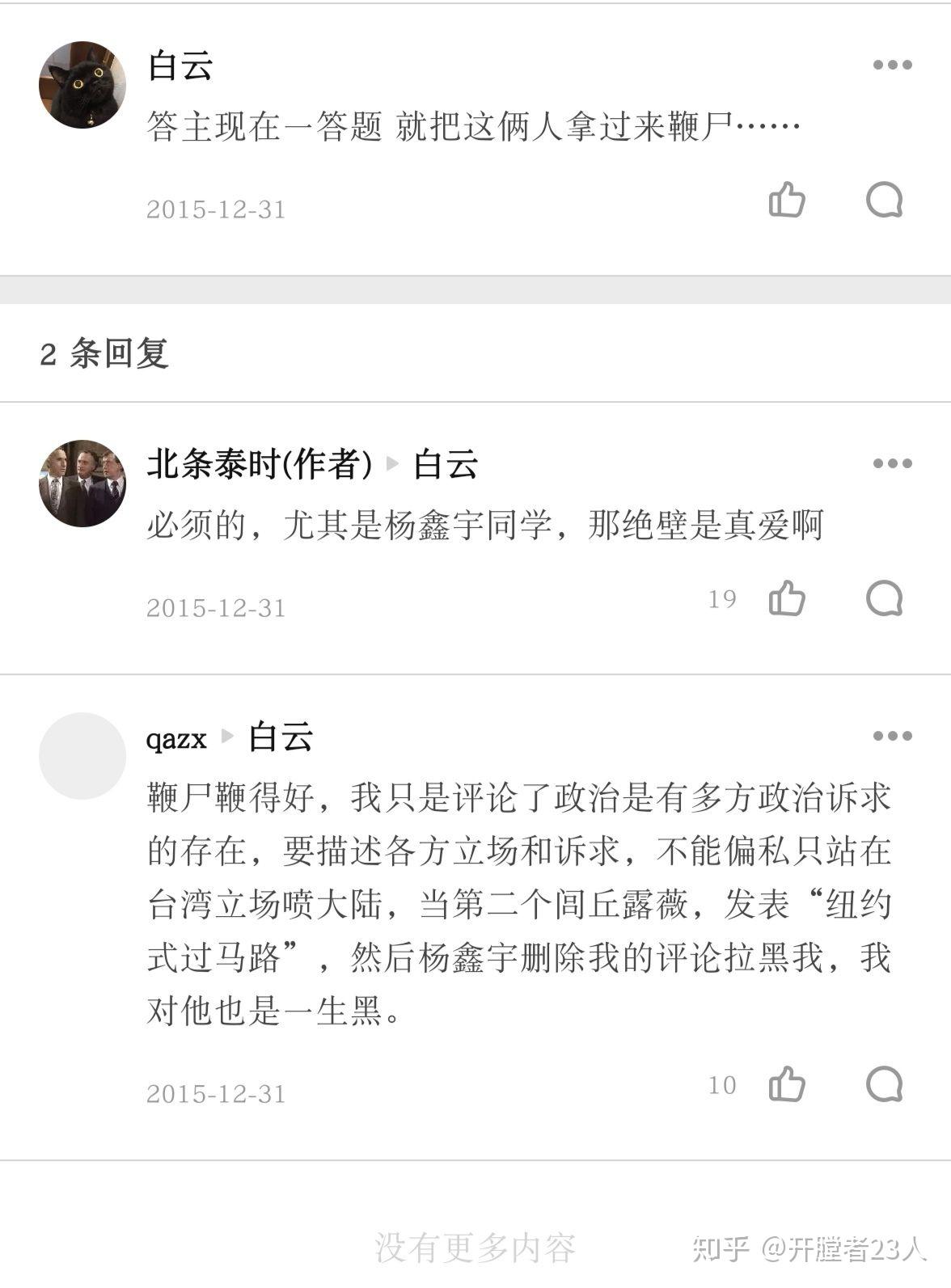 如何评价中国青年报评论员杨鑫宇